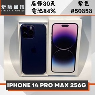 【➶炘馳通訊 】Apple iPhone 14 Pro Max 256G 紫色 二手機 中古機 信用卡分期 舊機貼換