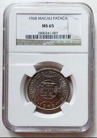 NGC評級，MS65，澳門1968年1元硬幣一枚