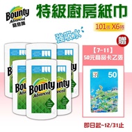 【Bounty】 隨意撕特級廚房紙巾 101張X6捲 (贈7-11 $50元商品卡)