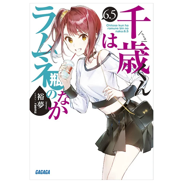 千歳くんはラムネ瓶のなか 6.5 - Chitose-kun Wa Ramunebin No Naka 6.5 (Light Novel)