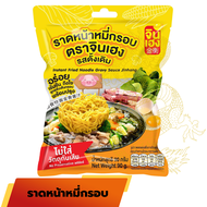 หมี่โคราช ผัดไทย ปึงหงี่เชียง ยอดของฝาก OTOP จากโคราช ส่งฟรี  ห่อเล็ก 115 กรัม ห่อใหญ่ 200 กรัม