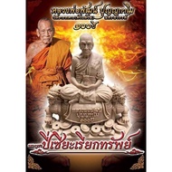 Thai Amulets 泰国佛牌 Lucky Pack 幸运包 LP Phat Singha Bucha 龙普帕双醒金身