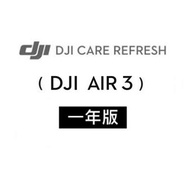 DJI Care Refresh AIR 3-1年版 Care AIR 3-1Y