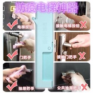 55元 電梯防疫小神器