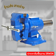 IRWIN ปากกาจับชิ้นงาน ขนาด 5" หัวจับชิ้นงาน 2 ด้าน หมุนปรับองศาตามต้องการได้ สามารถจับชิ้นงานทรงกระบ