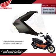 **แยกชิ้น** ชุดสี Honda Pcx2014-2017 สีดำด้าน งานแยกชิ้นแท้ศูนย์