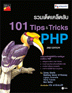 รวมเด็ดเคล็ดลับ 101 Tips &amp; Tricks PHP Davey Shafik,