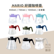 HARIO V60 Good Grip Glass Pot Coffee Heat-Resistant VCS-01B VCS-02B VCS-03B