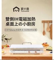 🌟原裝行貨  門市交收 歡迎消費券🌟Yohome雙頭速熱烤盤電磁爐