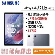 三星 SAMSUNG Galaxy Tab A7 Lite T225 LTE (3/32G) 8.7吋平板電腦 福利品