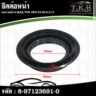 Front Wheel Seal Outside Horse D-MAX TFR 4WD53-69-9.2-17 8-97123691-0
