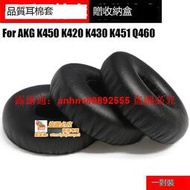 「超低價」適用於AKG愛科技K420 K450 Y40 Y45 Y45BT Q460耳機套海綿套耳罩