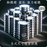 [Magnet King] Ndfeb Strong Magnet Rare Earth Round Powerful Various Sizes Multiple