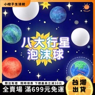 Small Orange [Taiwan Shipment] Solar System Planet Eight Planets Foam Ball Semicircle Space Solid Wh