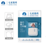 七夏港湾 一次性床单被套枕套隔脏 星级酒店美容院宾馆出差旅行防脏一次性床上用品套装组合装 单人款三件套