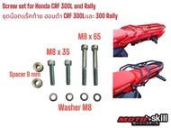 ชุดน๊อต แร็คท้าย บรรทุกสัมภาระ Honda CRF 300L/Rally MOTO SKILL