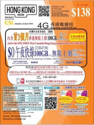CSL - HONGKONG MOBI【100GB / 90日】【香港】4G/3G 無限數據卡上網卡SIM卡電話卡本地儲值月咭[H20]