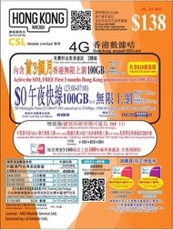 CSL - HONGKONG MOBI【100GB / 90日】【香港】4G/3G 無限數據卡上網卡SIM卡電話卡本地儲值月咭[C35]