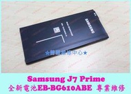 ★普羅維修中心★ 新北/高雄 現場維修 Samsung J7 Prime 全新電池 EB-BG610ABE G610Y