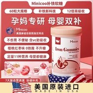 Mini minicoo minicoo Iron Supplement Gummy Pregnant Women Children Adult Iron Sheet Iron Agent Poly 