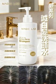 MAGIC LAB 全新防白髮生髮水
