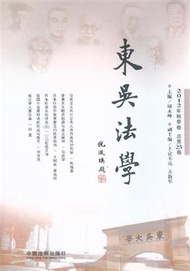 2012年秋季卷-東吳法學-總第25卷 (新品)