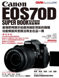 Canon EOS 70D數位單眼相機完全解析