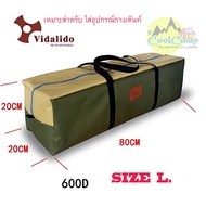 กระเป๋า จัดเก็บสัมภาระ Vidalido Bag  สำหรับใส่่เต๊นท์และอุปกรณ์เต๊นท์ พับได้