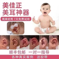 Baby Ear Corrector Baby Ear Outline Corrector Newborn Style Ear Lop Ear Ear Deformation Shaping Sili