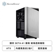 銀欣 SETA A1 銀黑 玻璃透側機殼 (ATX/內建風扇前2後1/鋁質面板/顯示卡350mm/塔散175mm)