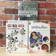 Book: Telling The World X3948 Cha Chao A Thai Politician X3949 On The Evening Night X3950