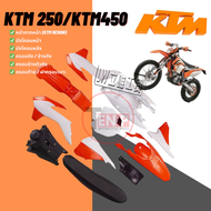 ชุดสีวิบาก Ktm250ktm150 ชุดเปลือก แฟริ่ง สำหรับSX125 2013-2015  สำหรับSX XC150 2013-2015  สำหรับXC W