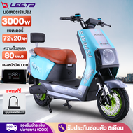 [ส่วนลด1,000บาท]3000W LEETA POWER  รถมอเตอร์ไซต์ไฟฟ้าความเร็วสูง มอเตอร์ไซค์ไฟฟ้า 72V20AH รถมอเตอร์ไซค์ไฟฟ้า ความเรีวสุงสุด80กม./ ชม. electric motorcycle รถไฟฟ้าผู้ใหญ่ สกูตเตอร์ไฟฟ้า ที่ชาร์จUSBในรถ มีการรับประกัน