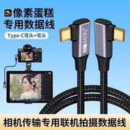 Suitable for Canon EOS R7 R10 R8 R6 Camera Pixel Cake Data Cable Dual TYPE-C Online Shooting Cable