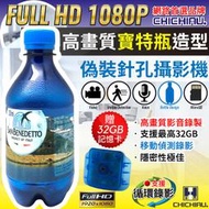 【CHICHIAU】Full HD 1080P 寶特瓶造型微型針孔攝影機/密錄器/蒐證/偽裝@四保
