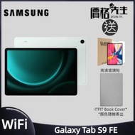 Samsung - Galaxy Tab S9 FE (Wi-Fi / 6GB+128GB) 流動平板 X510 - 星光綠 送Cover&amp;玻璃貼