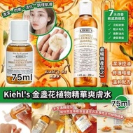 Kiehl's金盞花植物精華化妝水(一套2支)
