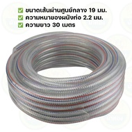 สายใยลวด-สายพีวีซีมีลวด สายPVC ลวด สายยางใส้ลวด (19mmx30m) ใช้งานได้หลากหลาย อเนกประสงค์ ม้าทอง