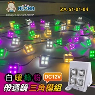 Aloha LED Confluence _ Za-51-01-04 White Warm Green Pink-With Lens Triangle Module-12V-90 Degrees-A 