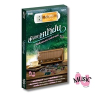 USB Collection Of Hit Songs Rain Contract MP3 MUSIC : 80