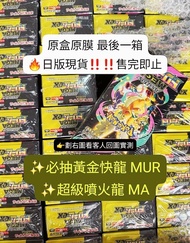 🥹清倉 5月30號前完優惠 做完即止🔥日版現貨‼️ PTCG M2a 黃金盒 (Mega Dream Ex) 原箱到貨 原盒原膜｜💎客人實測回圖🤣：必抽 MUR 快龍/噴火龍/耿鬼/比卡超SAR｜超級