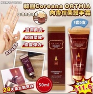 《1套5支》韓國Coreana ORTHIA肉毒桿菌護手霜