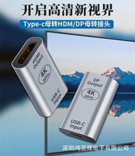 TYPE-C母轉HDMI/大DP/MINI迷你DP/RJ45轉換器高清轉接頭轉換盒4K