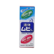 {JAPAN}Muhi S2a Mopiko Mopidick Roll-on Anti-Itch Liquid - Suppresses Itching from Mosquito and Inse