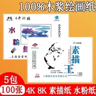 4k 8k Students 8k Sketch Paper Gouache Paper Art Students Beginners Children Painting Thickened 4k P