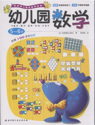 5-6歲-幼兒園數學-附贈100多張貼紙 (新品)