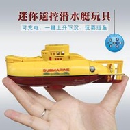 🔥公司貨免運🔥快艇玩具 無線電動遙控船 快艇玩具船 可下水遙控觀光潛水艇迷你型防水核潛艇快艇小船充電動遙控船玩具