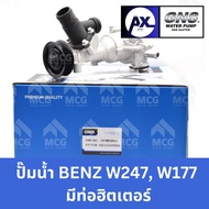 GNS Car Water Pump Waterpump BENZ W247 W177 No Hitter Pipe