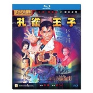 Y9WH 全新 包郵到戶 藍光電影 孔雀王子/ Peacock King 1988/ BD25:藍乃才/ 元彪/ 三上博史/ 安田成美/ 葉蘊儀/ 王小鳳/ 緒形拳/ 高雄/ 劉家輝/ 附國粵語 📀🎬