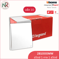 สวิตช์ไฟ Legrand สวิตช์ทางเดียว 1 ช่อง - 281000MW switch 1 gang สีขาว Mallia Senses (Bticino)